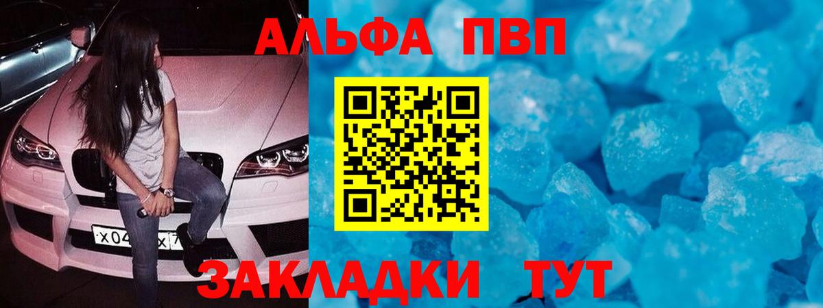 А ПВП  магазин продажи наркотиков  Вход с VPN  Реутов  A-PVP СК  A-PVP крисы CK 