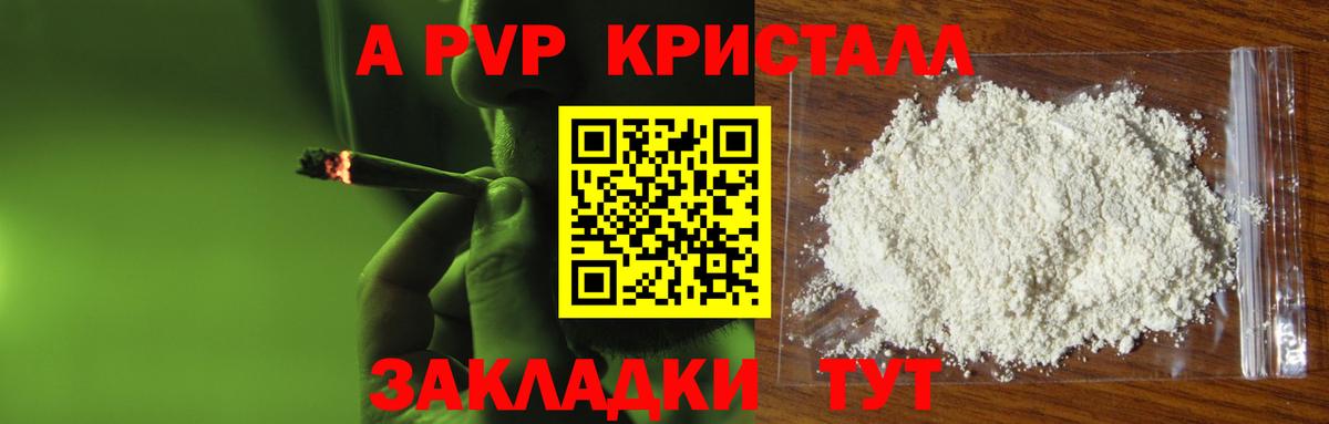 Alpha-PVP крисы CK Реутов