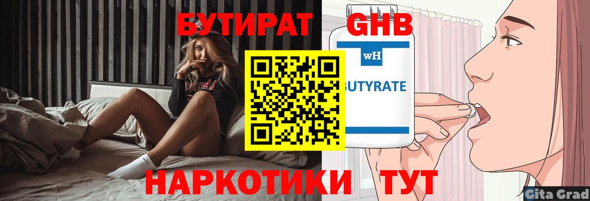БУТИРАТ вода Реутов