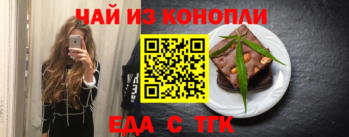 Еда ТГК марихуана  Вход с VPN  Реутов 