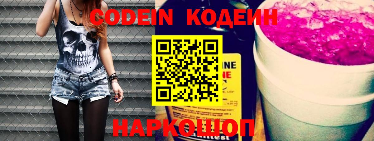 Кодеиновый сироп Lean Purple Drank  Codein Purple Drank  Реутов  Вход с VPN 