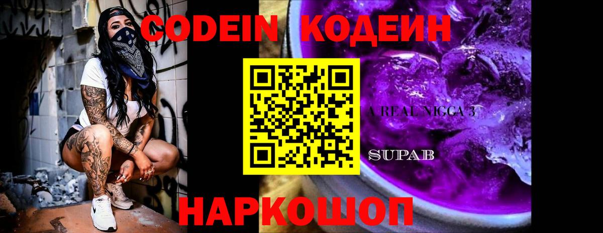 Codein Purple Drank Реутов