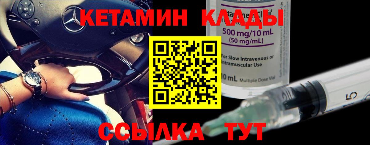Реутов  КЕТАМИН VHQ  Вход с VPN  Кетамин ketamine 