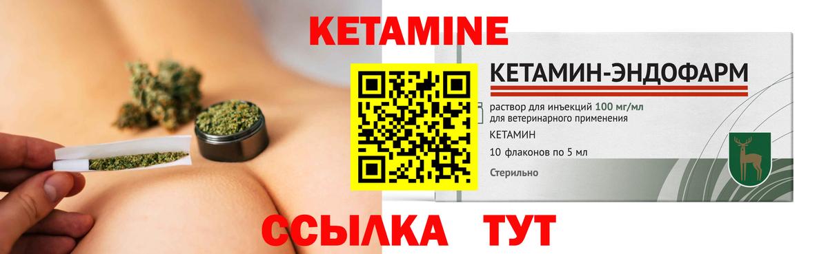 Кетамин VHQ Реутов